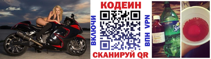 Кодеиновый сироп Lean Purple Drank  Межгорье 